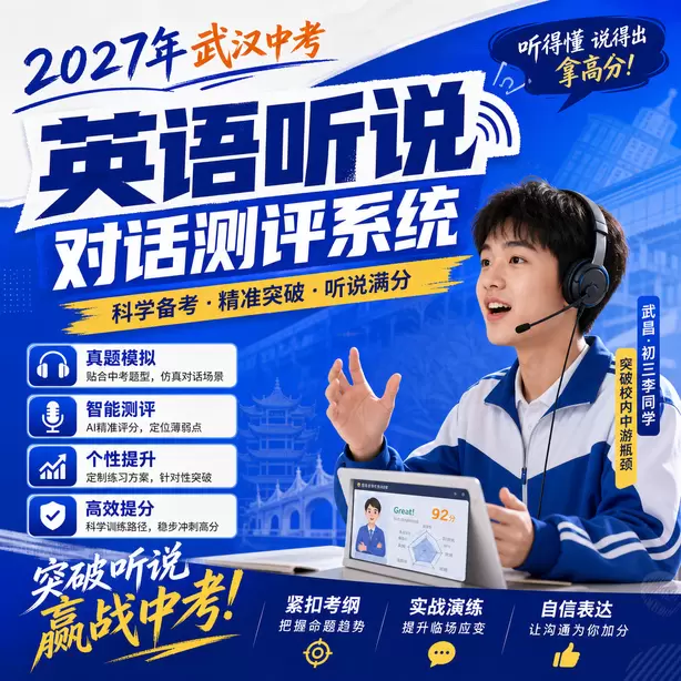 武汉中考听说机考样卷下载武昌&middot;初三李同学（突破校内中游瓶颈）